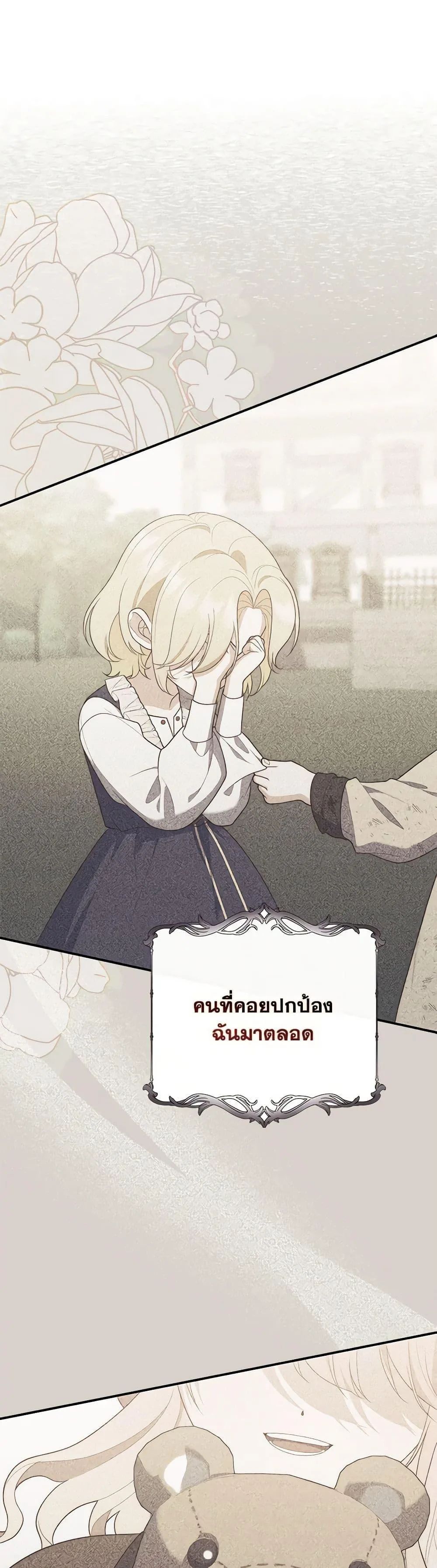 A Princess Who Reads Fortune ตอนที่ 58 42