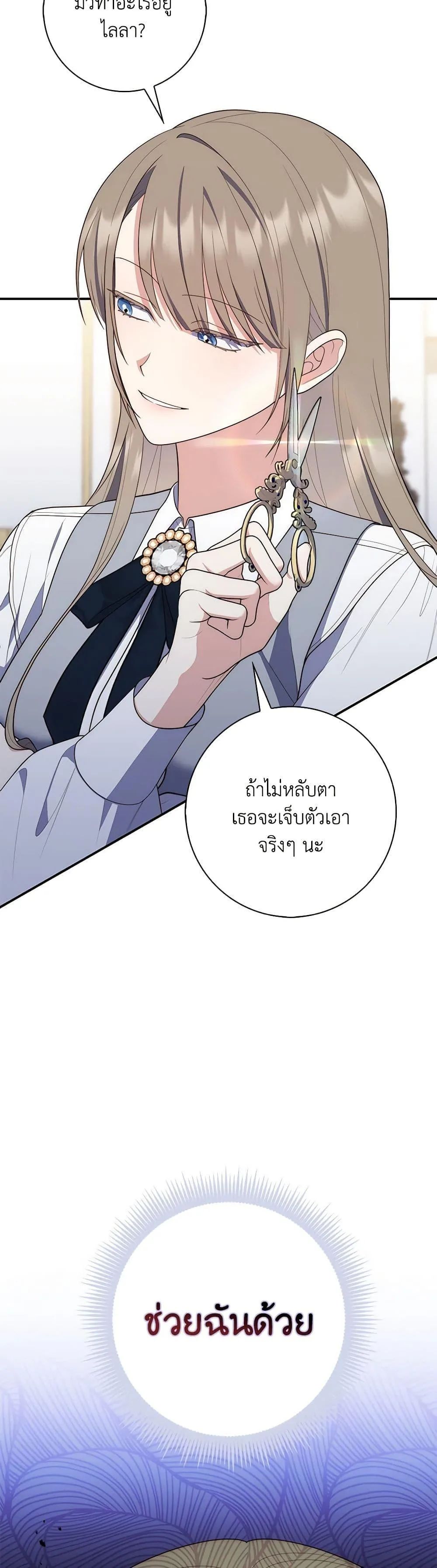 A Princess Who Reads Fortune ตอนที่ 58 40