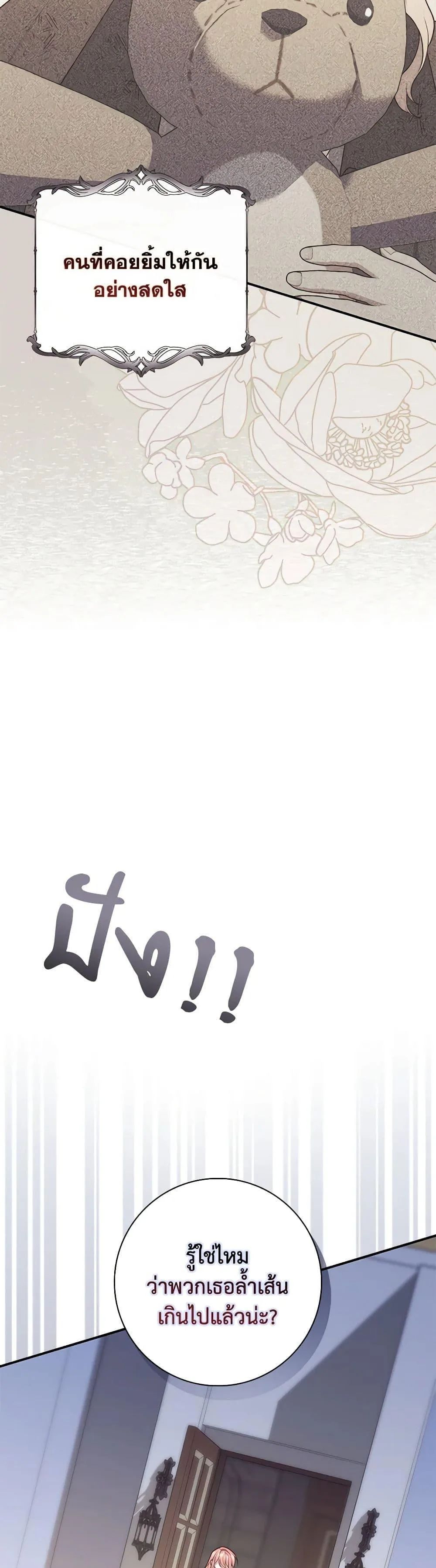 A Princess Who Reads Fortune ตอนที่ 58 43