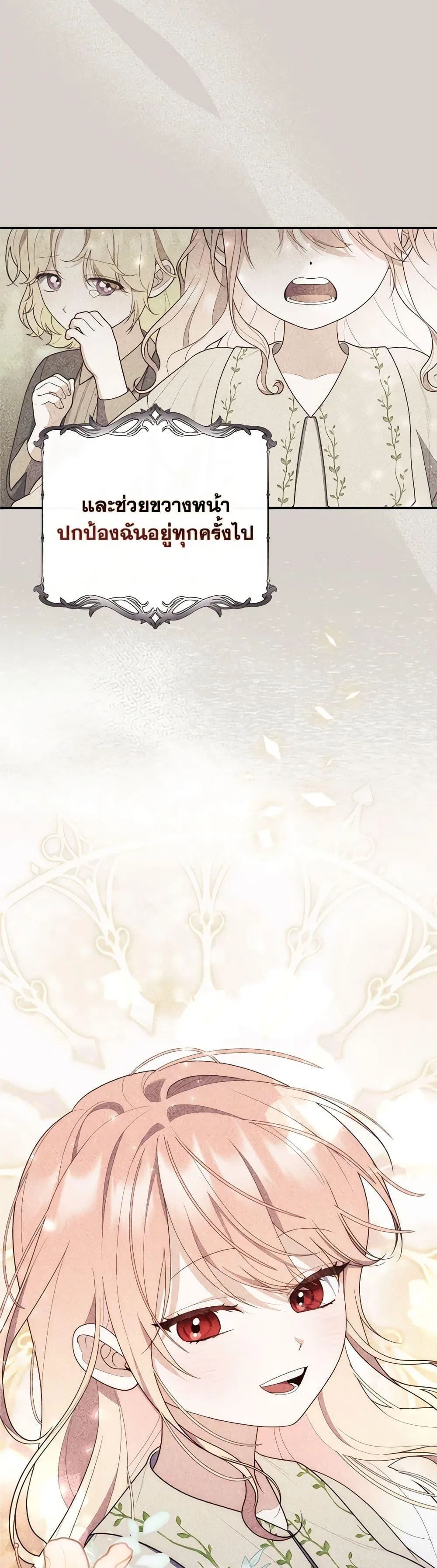 A Princess Who Reads Fortune ตอนที่ 58 48