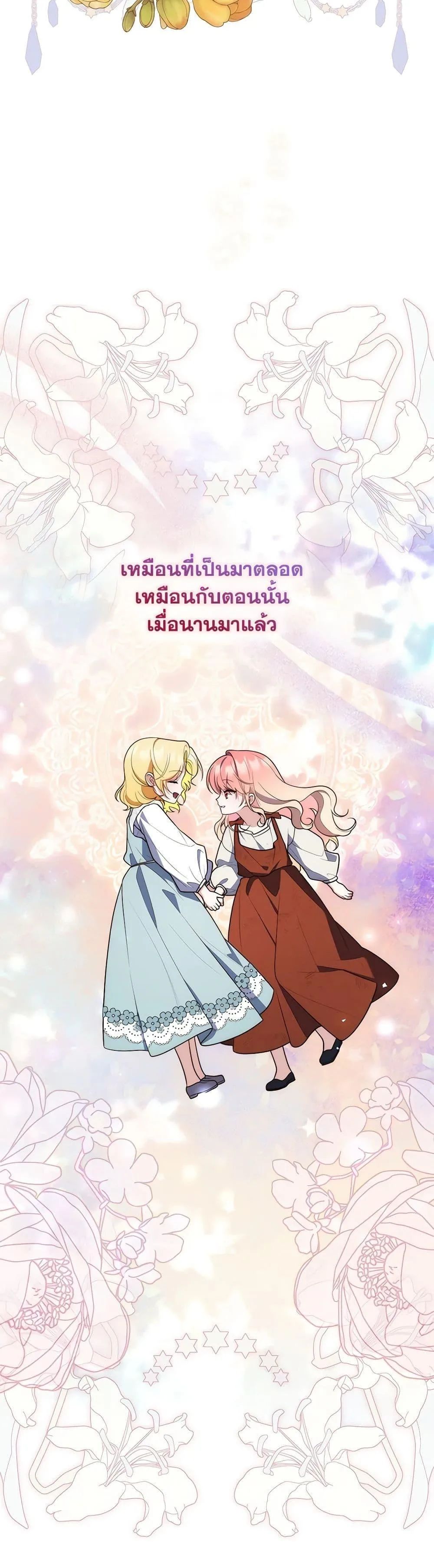 A Princess Who Reads Fortune ตอนที่ 58 51