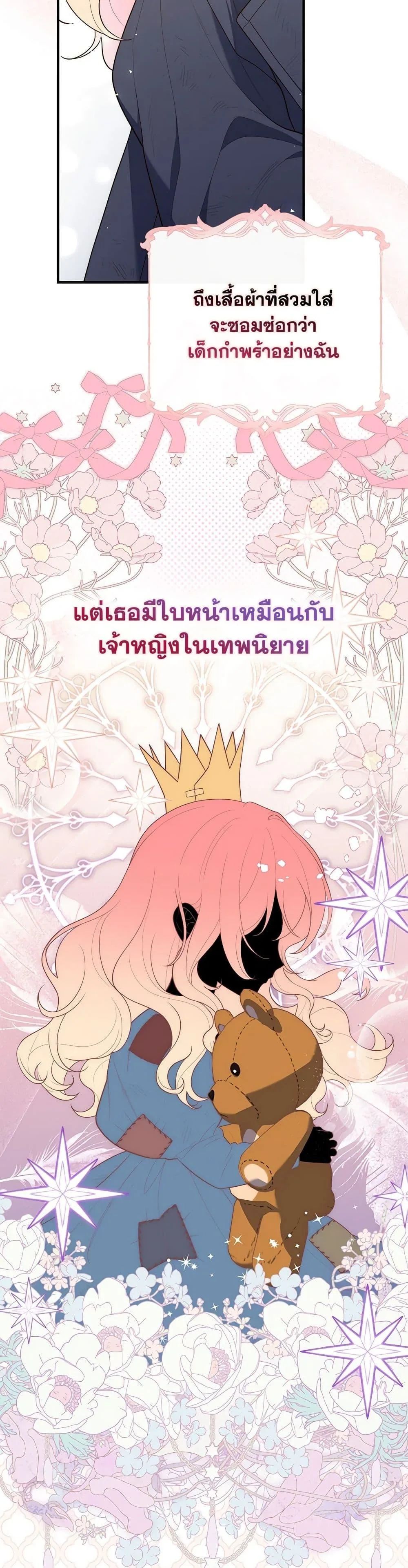 A Princess Who Reads Fortune ตอนที่ 59 5