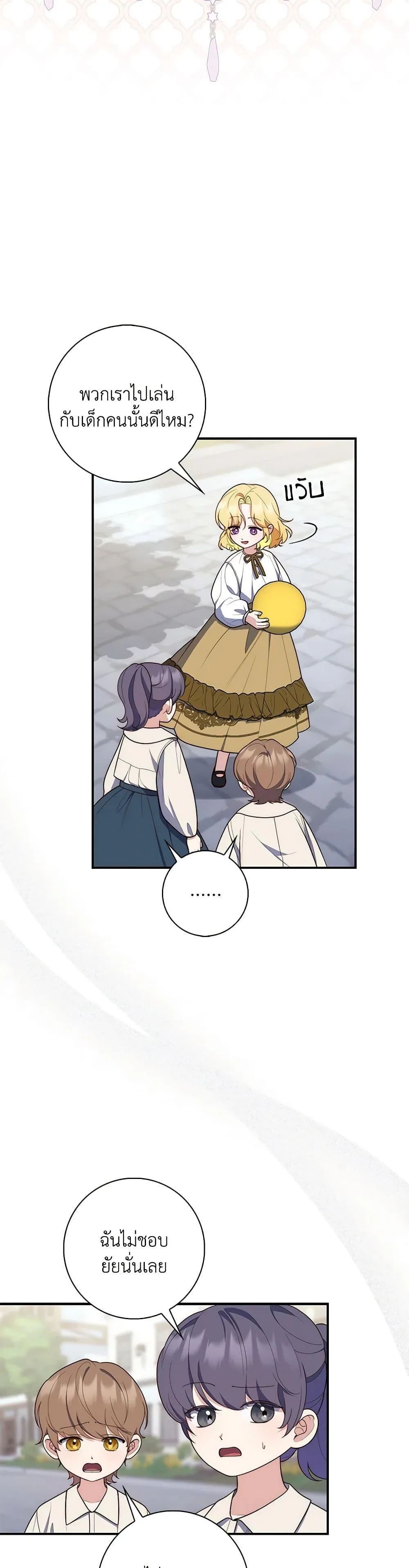 A Princess Who Reads Fortune ตอนที่ 59 6