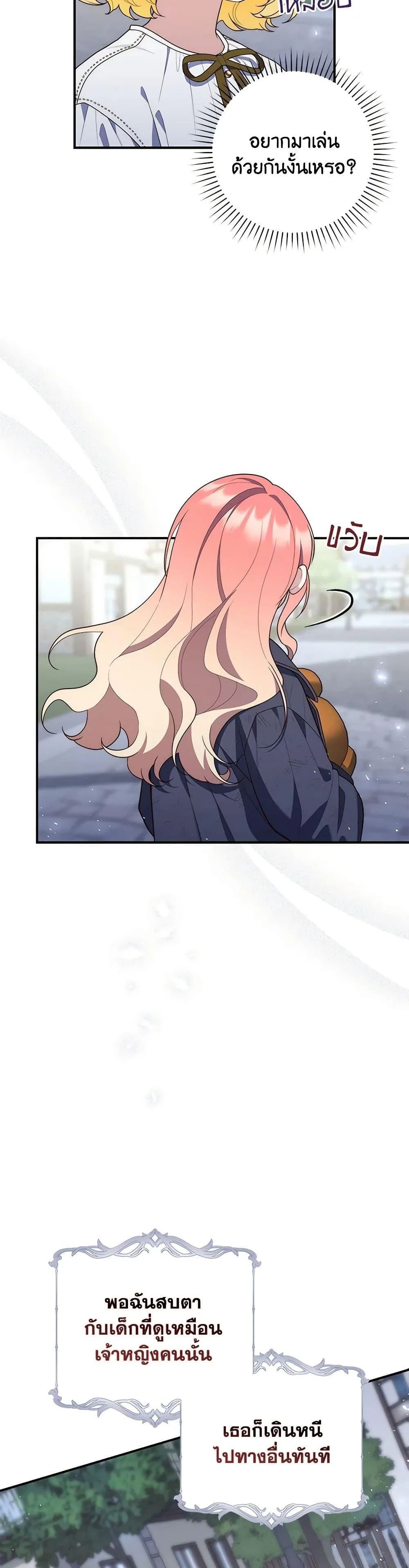 A Princess Who Reads Fortune ตอนที่ 59 9