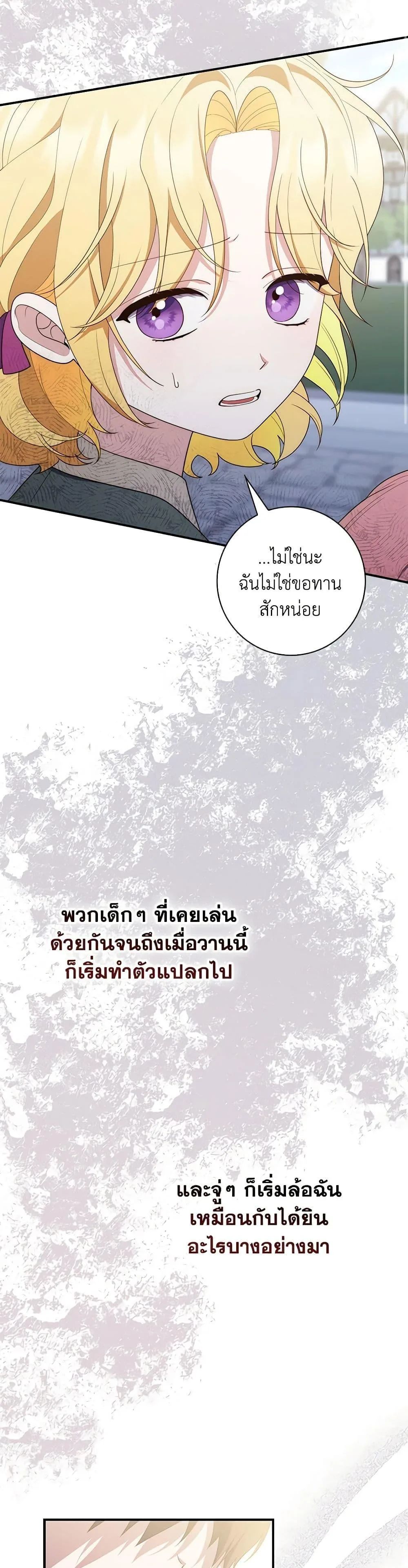 A Princess Who Reads Fortune ตอนที่ 59 19