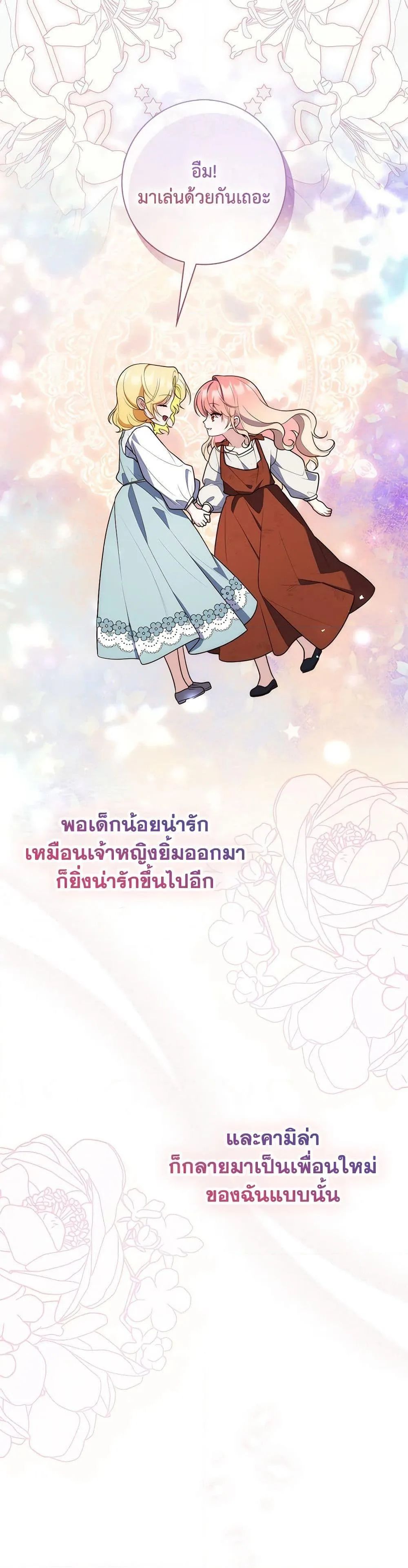 A Princess Who Reads Fortune ตอนที่ 59 16