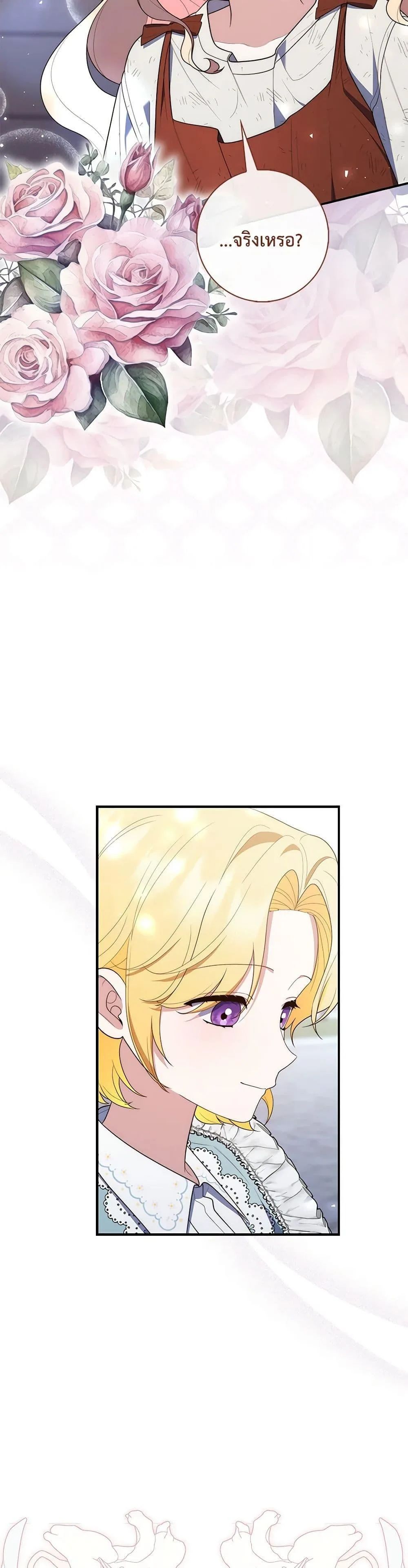 A Princess Who Reads Fortune ตอนที่ 59 15