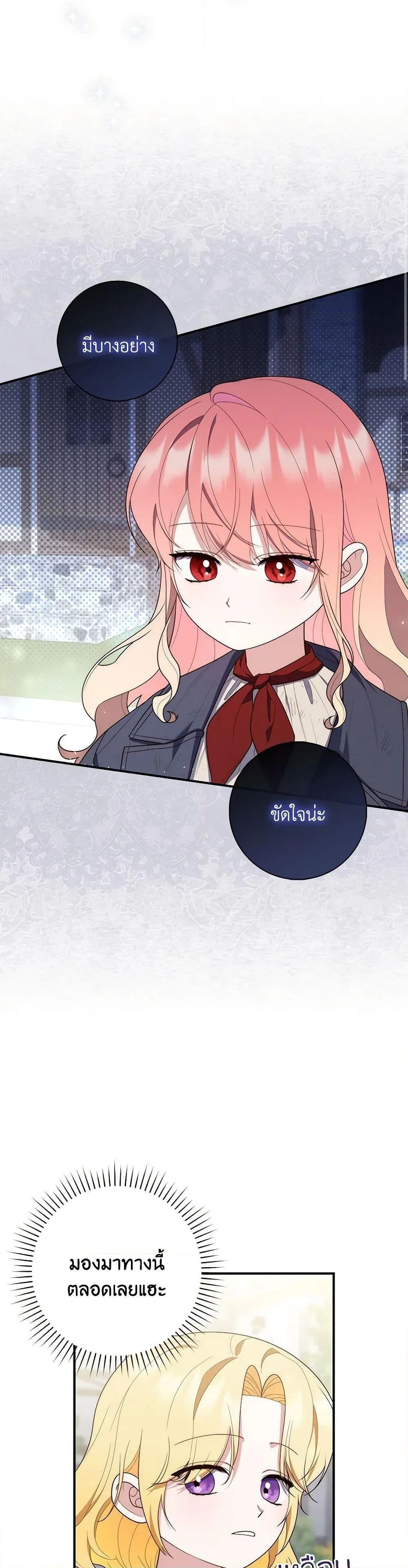 A Princess Who Reads Fortune ตอนที่ 59 8