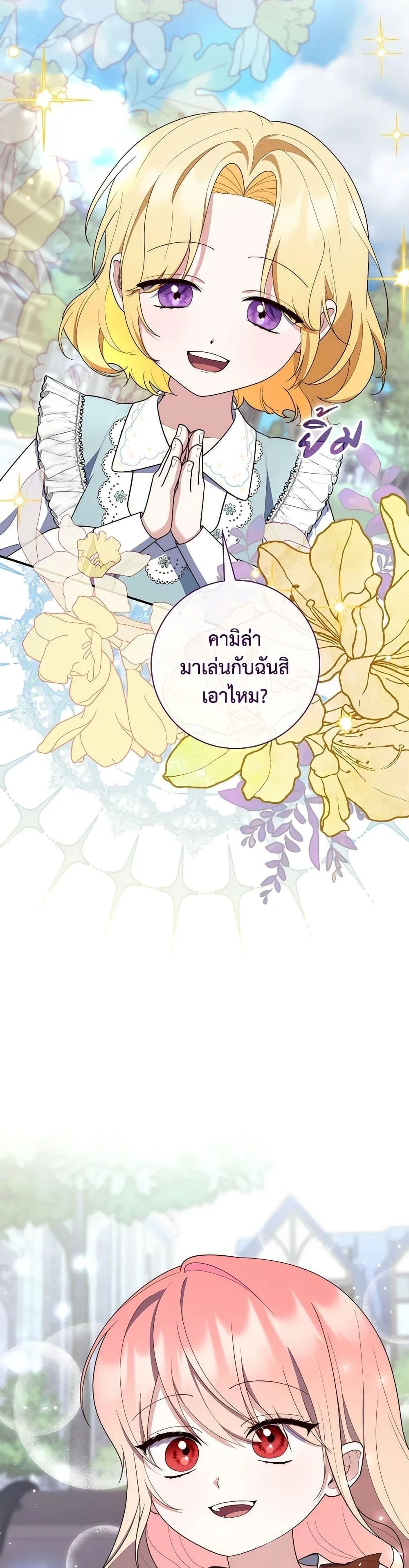A Princess Who Reads Fortune ตอนที่ 59 14