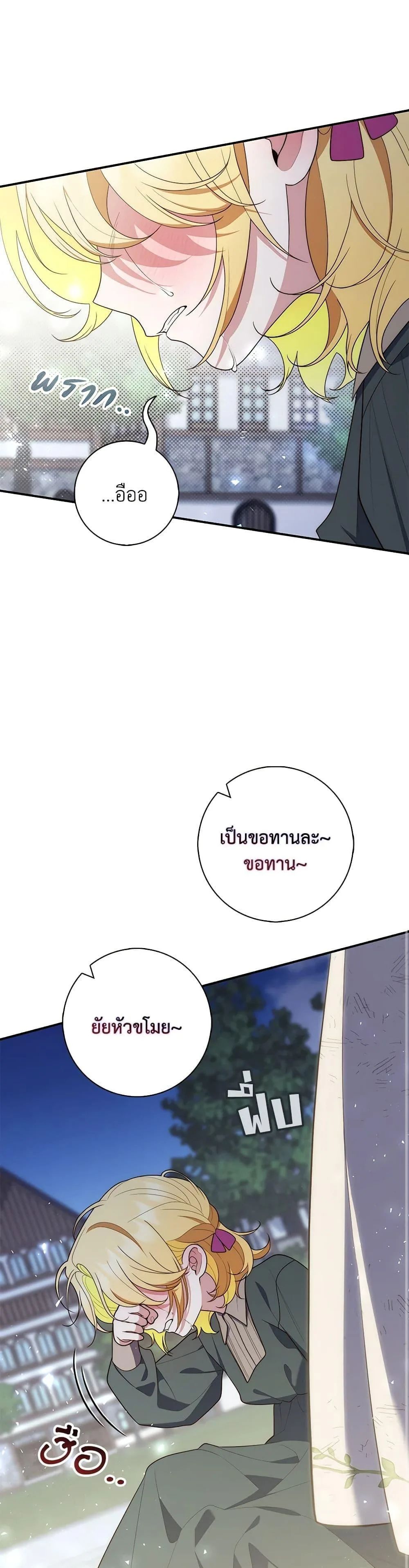 A Princess Who Reads Fortune ตอนที่ 59 24