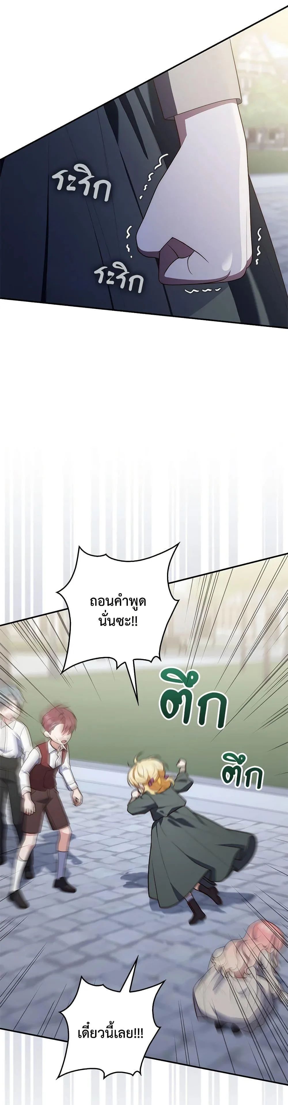 A Princess Who Reads Fortune ตอนที่ 59 22