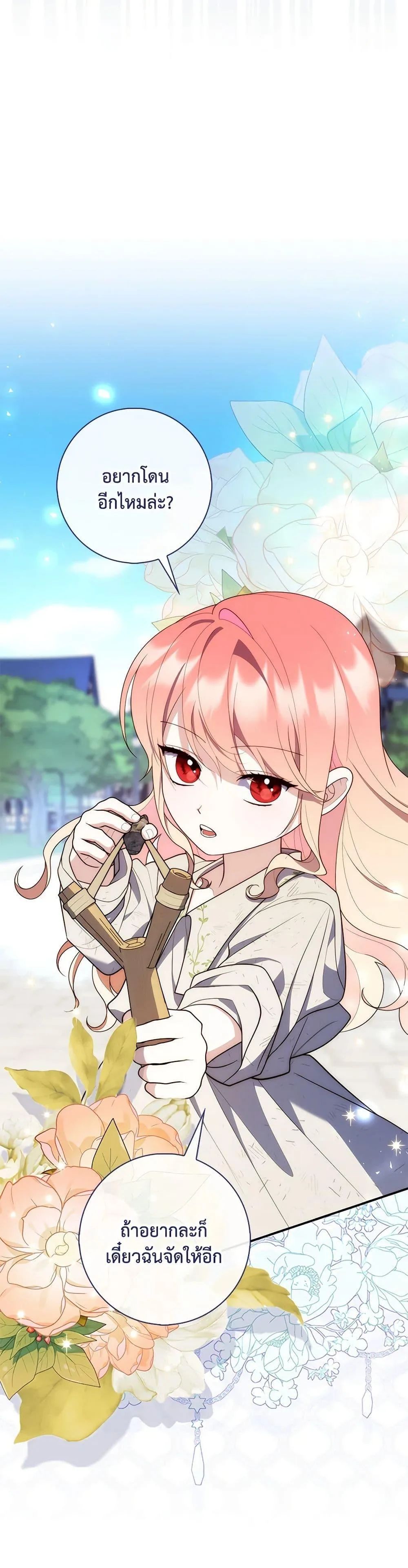 A Princess Who Reads Fortune ตอนที่ 59 26