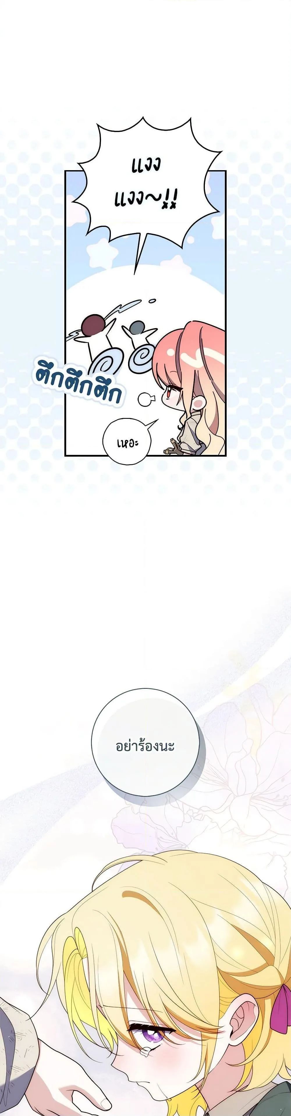 A Princess Who Reads Fortune ตอนที่ 59 27