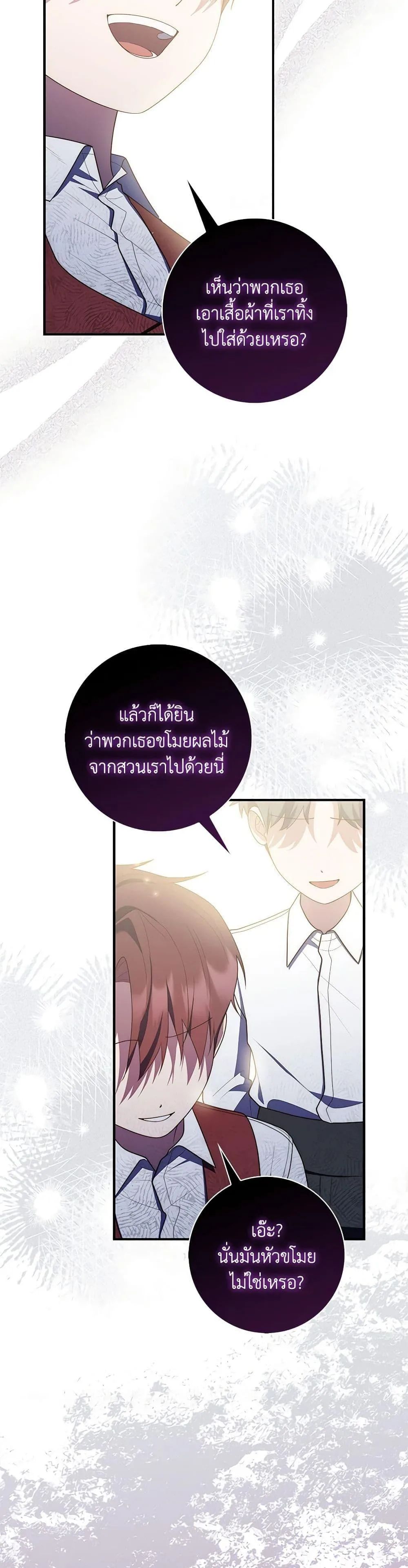 A Princess Who Reads Fortune ตอนที่ 59 20