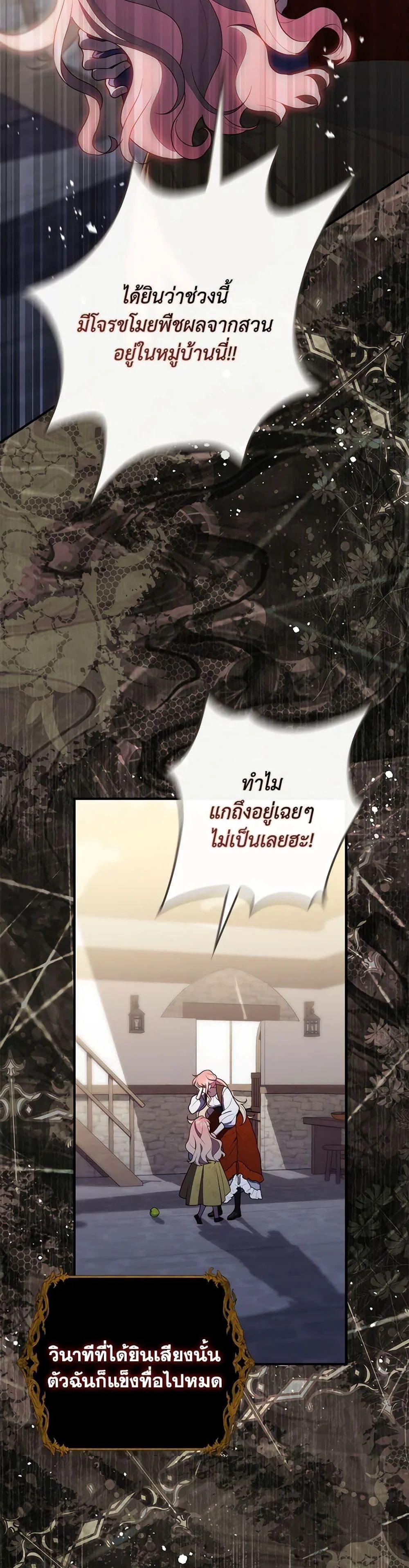 A Princess Who Reads Fortune ตอนที่ 59 37