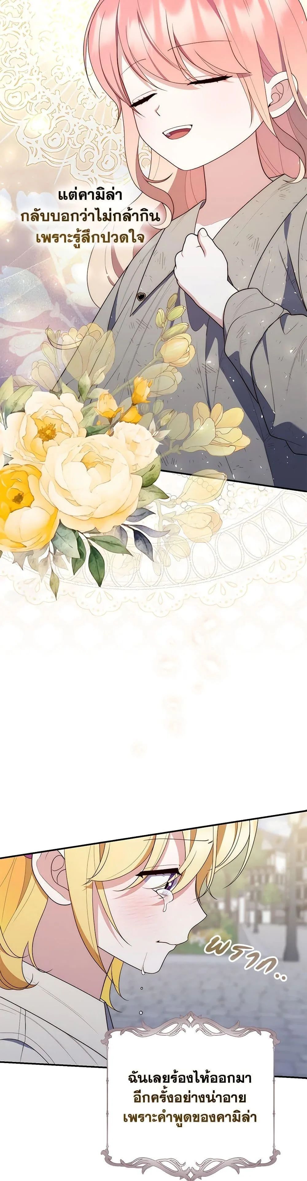 A Princess Who Reads Fortune ตอนที่ 59 43