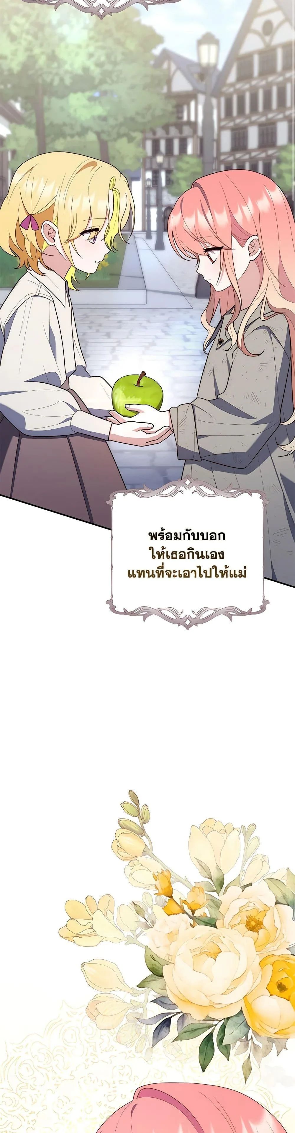 A Princess Who Reads Fortune ตอนที่ 59 42
