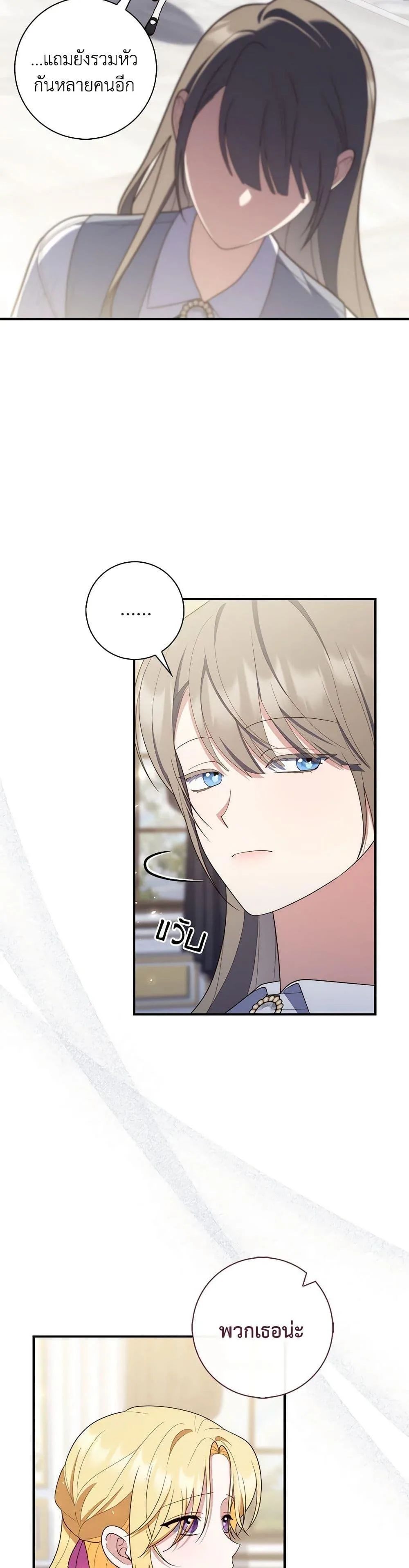 A Princess Who Reads Fortune ตอนที่ 59 50