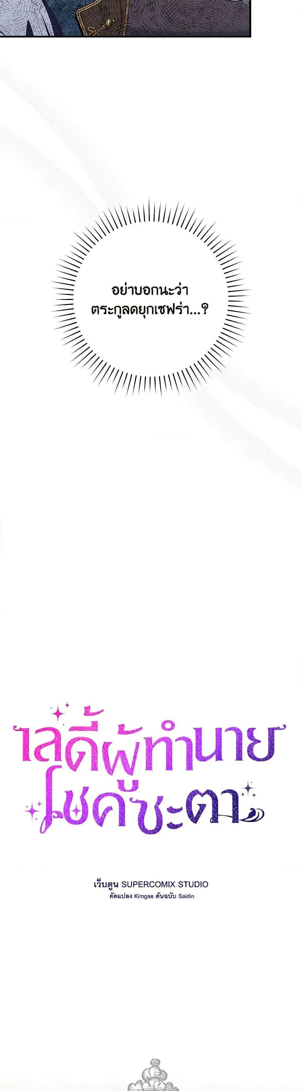 A Princess Who Reads Fortune ตอนที่ 60 6