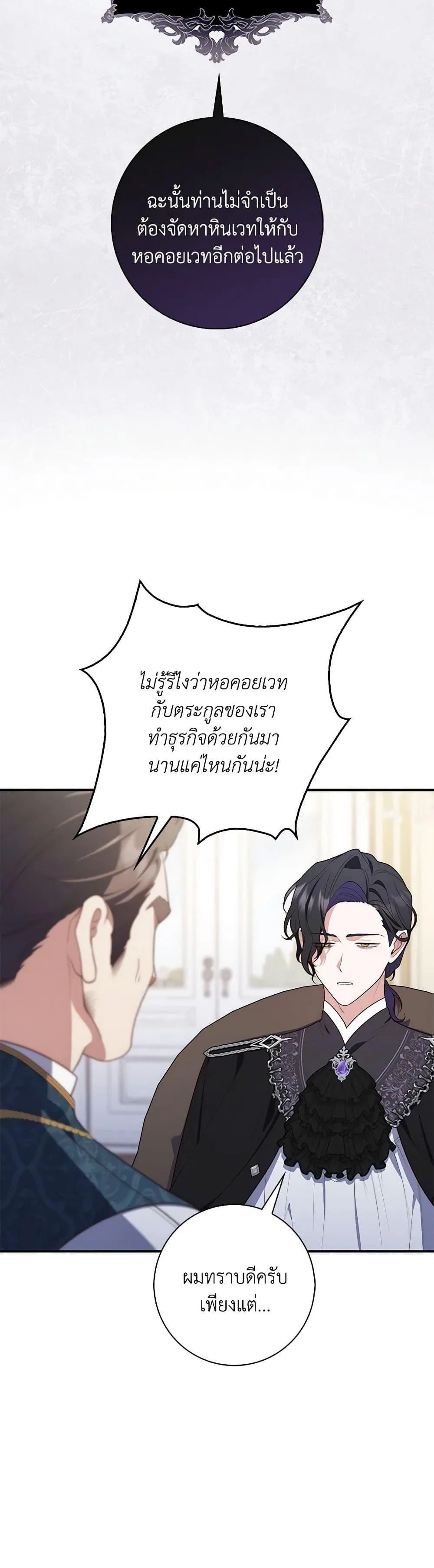 A Princess Who Reads Fortune ตอนที่ 60 4