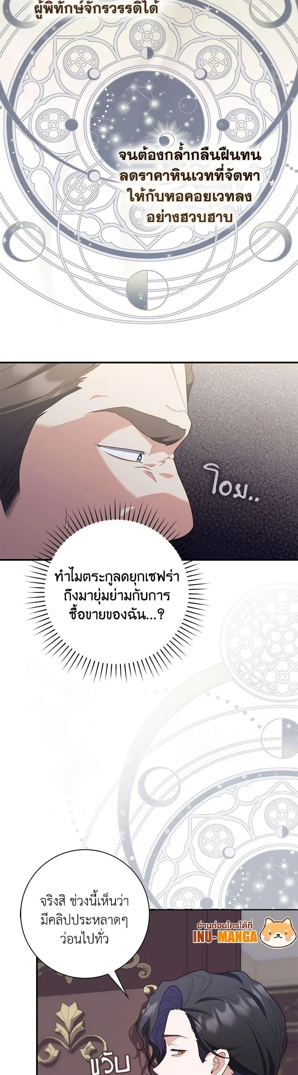 A Princess Who Reads Fortune ตอนที่ 60 9