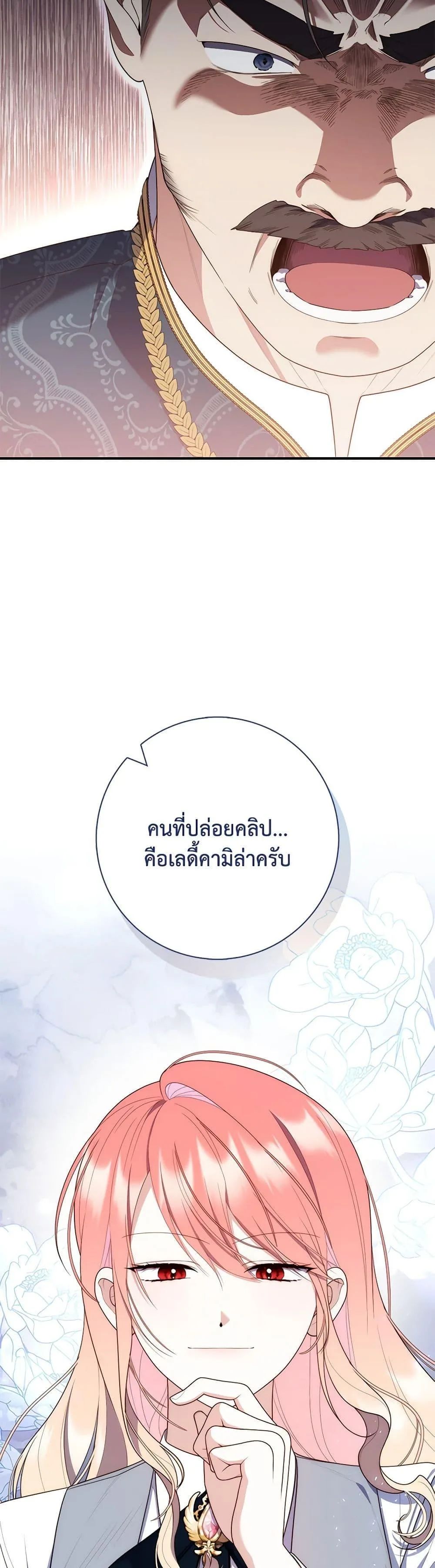 A Princess Who Reads Fortune ตอนที่ 60 16