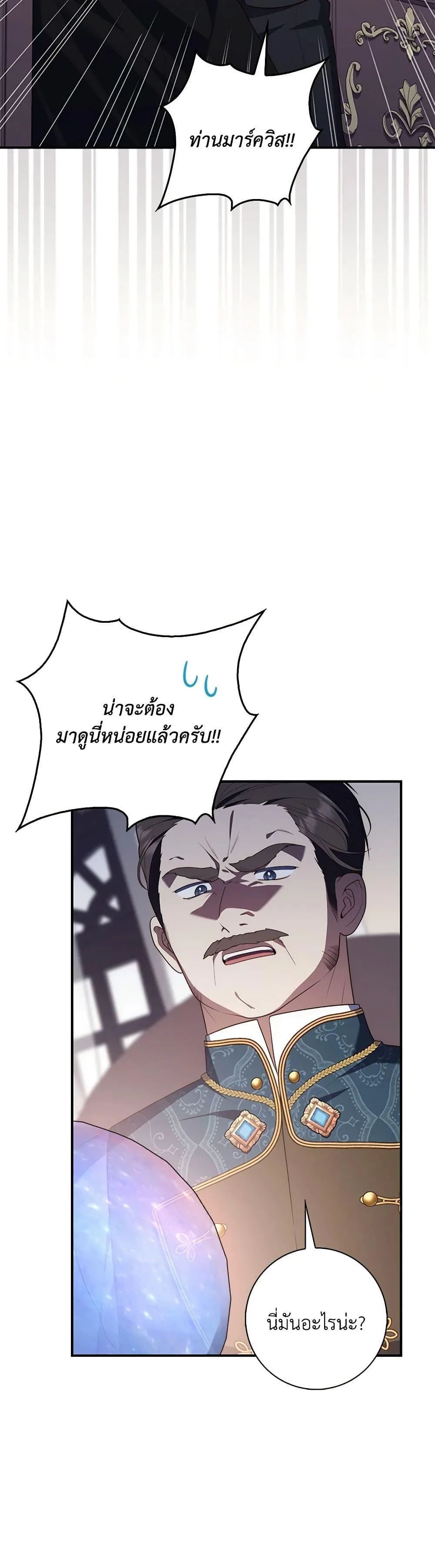 A Princess Who Reads Fortune ตอนที่ 60 11