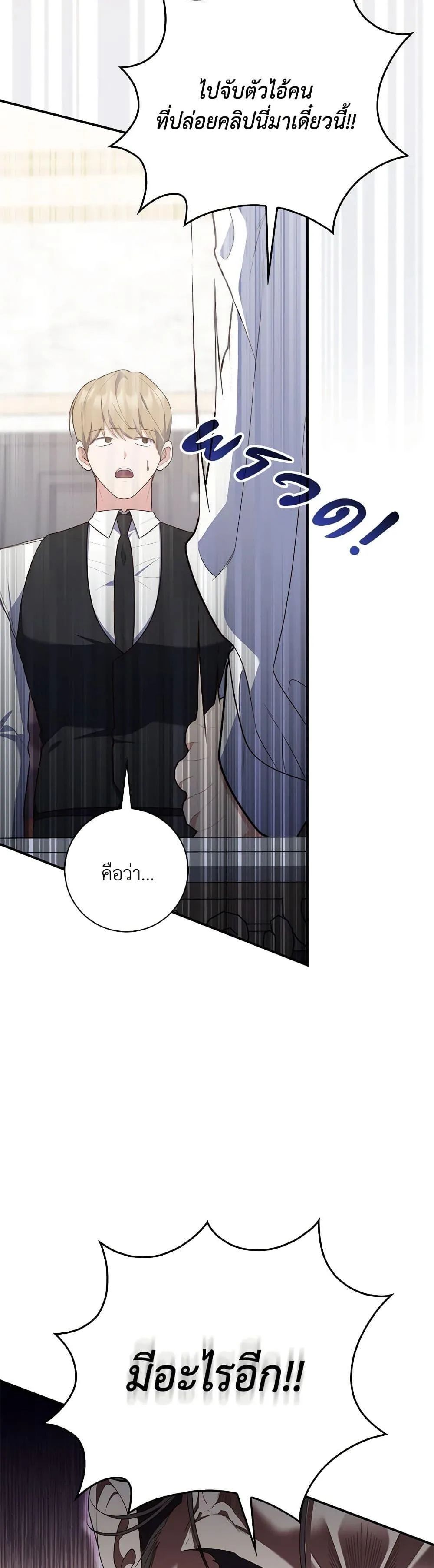 A Princess Who Reads Fortune ตอนที่ 60 15