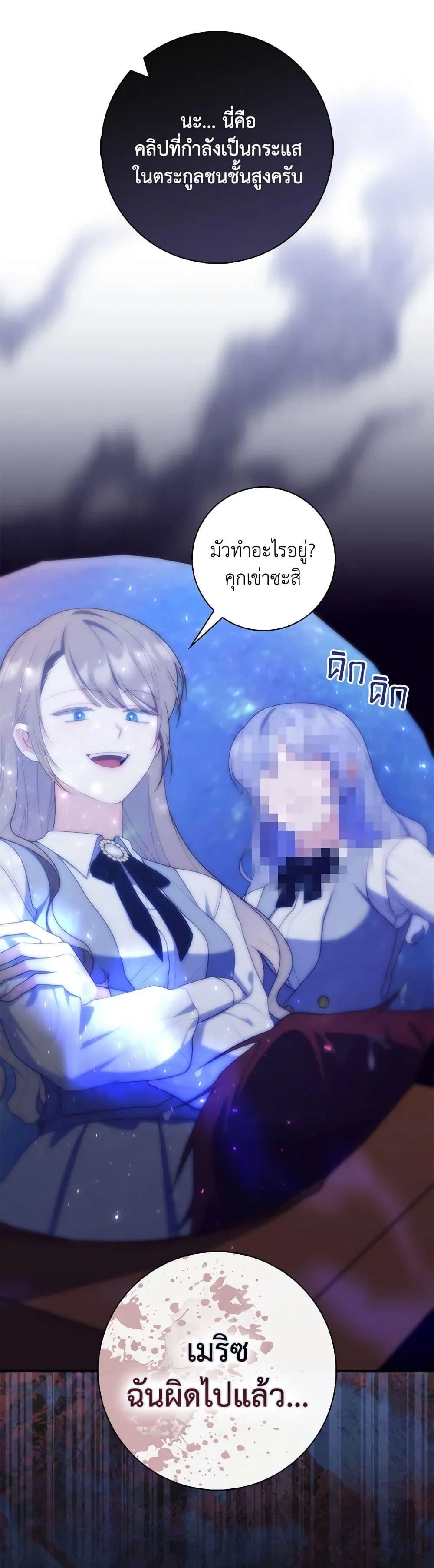 A Princess Who Reads Fortune ตอนที่ 60 12