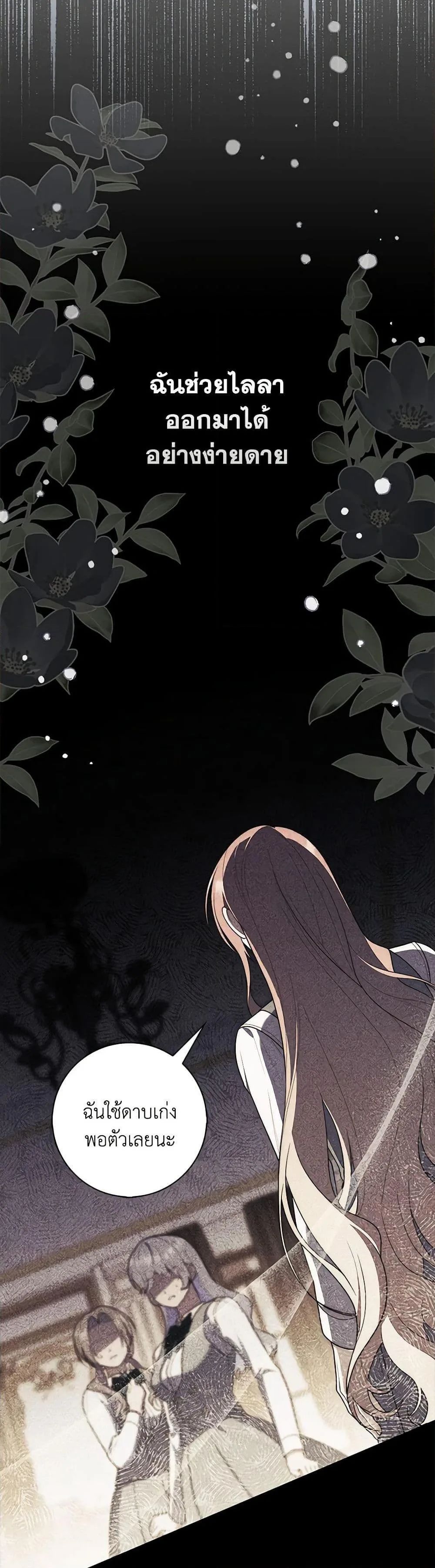 A Princess Who Reads Fortune ตอนที่ 60 21