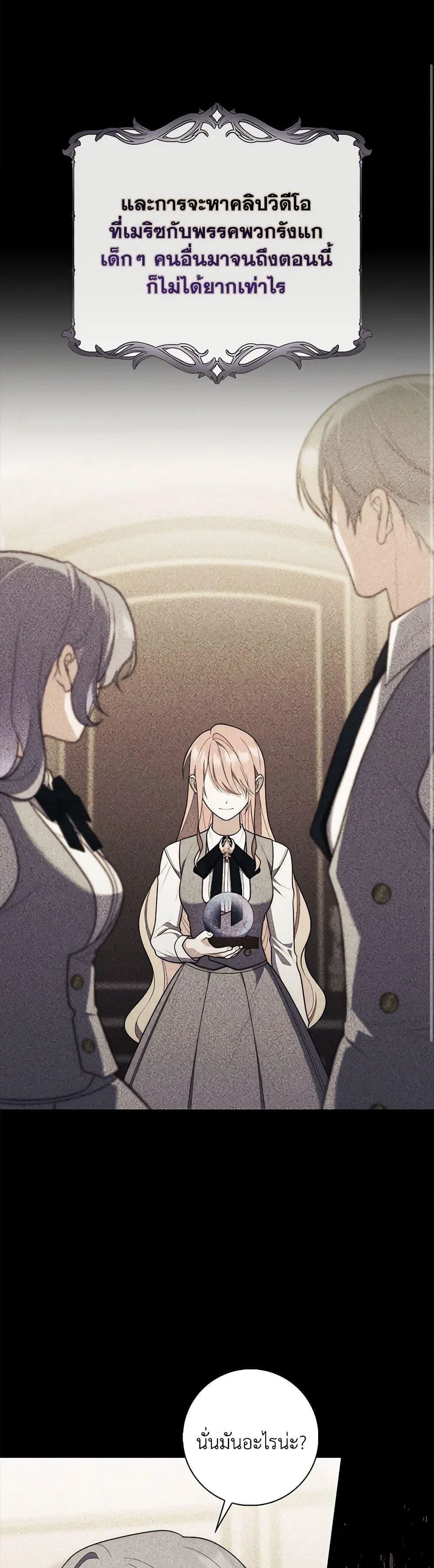 A Princess Who Reads Fortune ตอนที่ 60 25