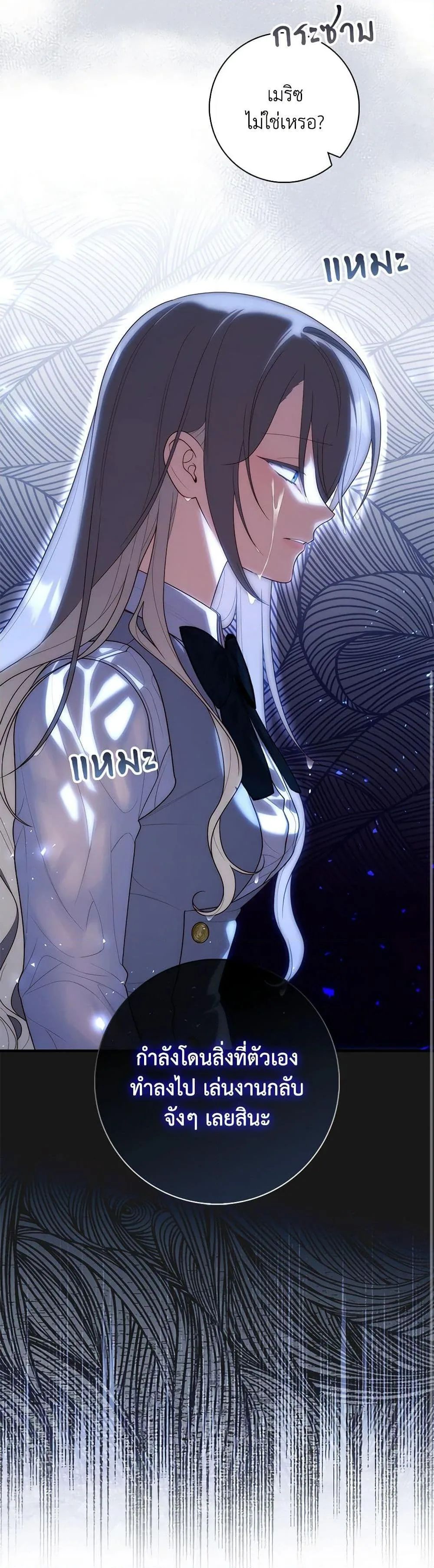 A Princess Who Reads Fortune ตอนที่ 60 19