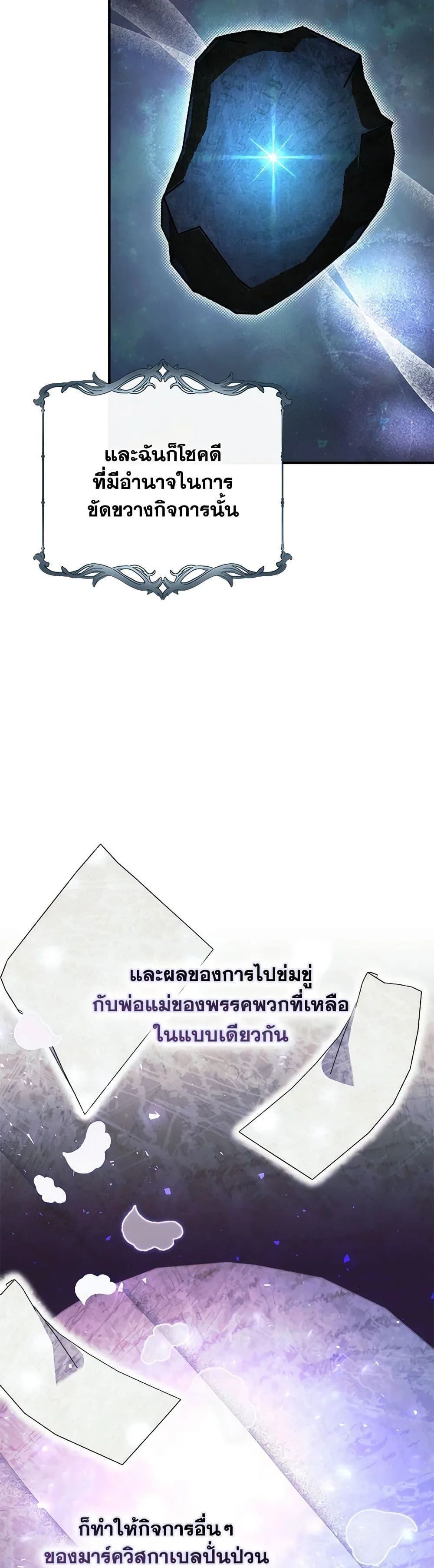 A Princess Who Reads Fortune ตอนที่ 60 38
