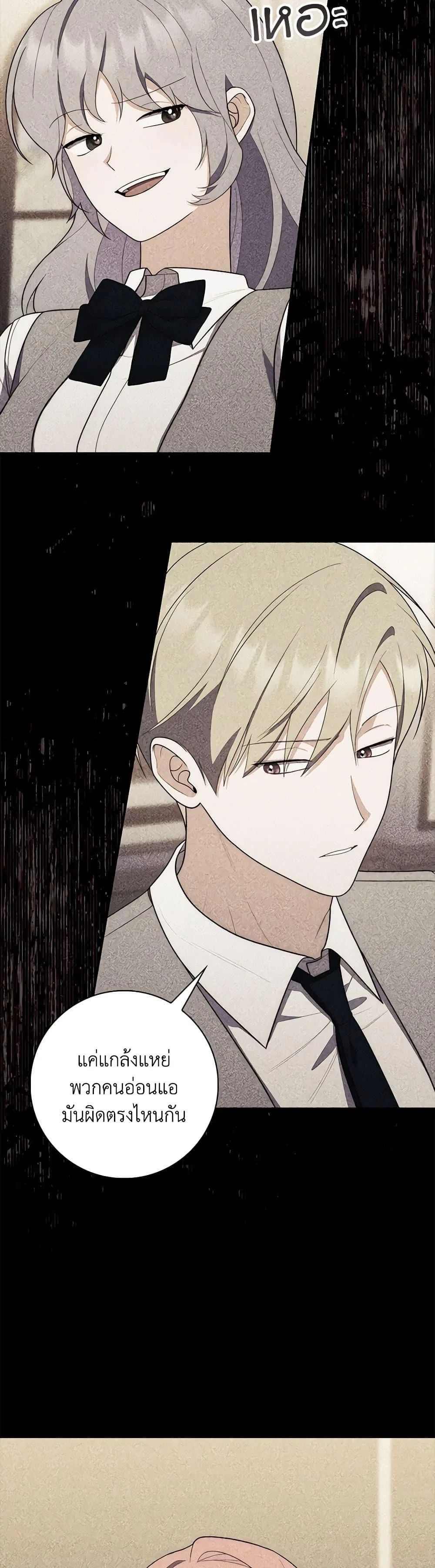 A Princess Who Reads Fortune ตอนที่ 60 26