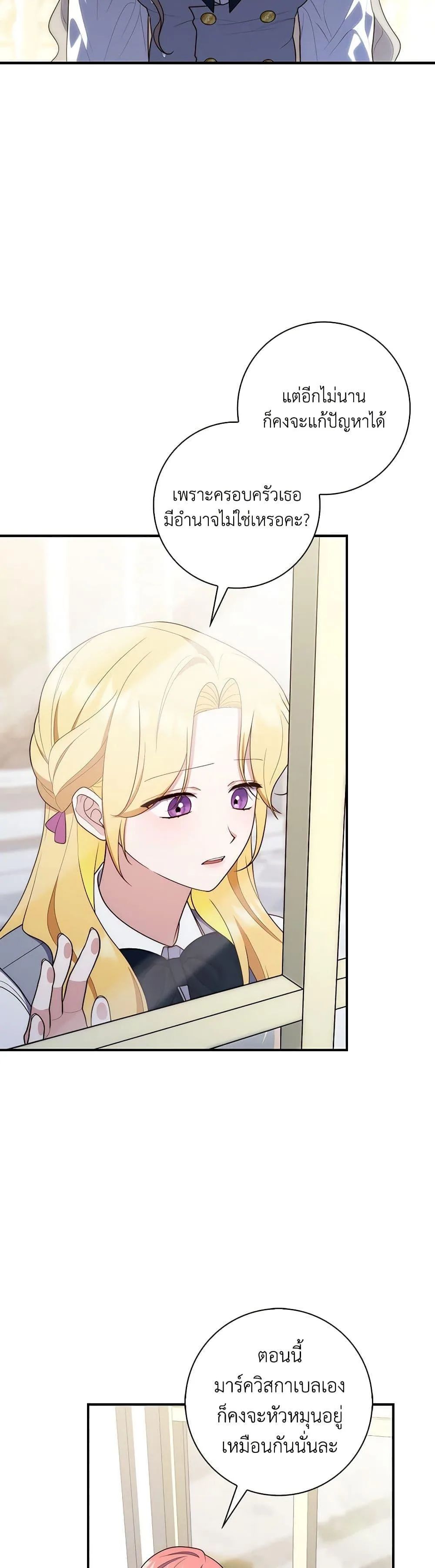 A Princess Who Reads Fortune ตอนที่ 60 35