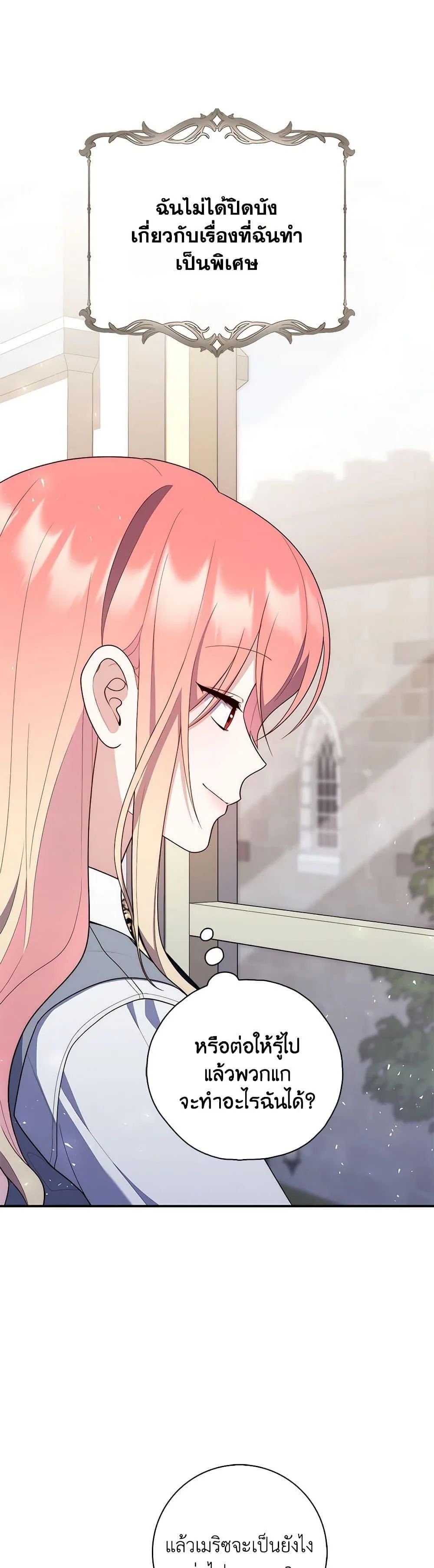 A Princess Who Reads Fortune ตอนที่ 60 40