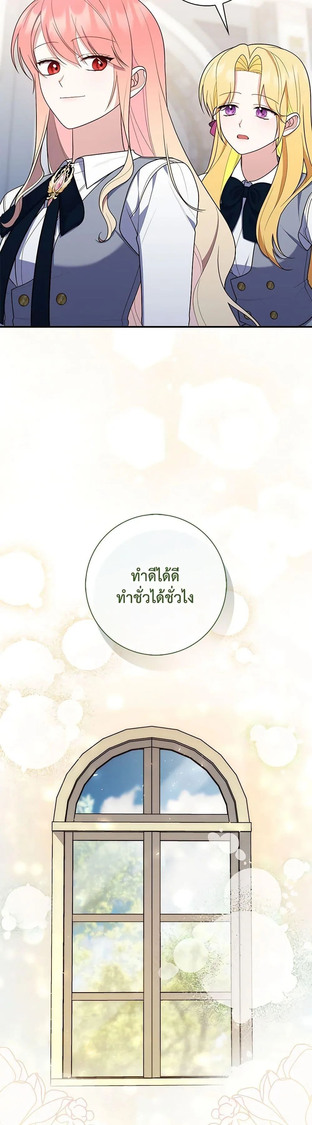 A Princess Who Reads Fortune ตอนที่ 60 45