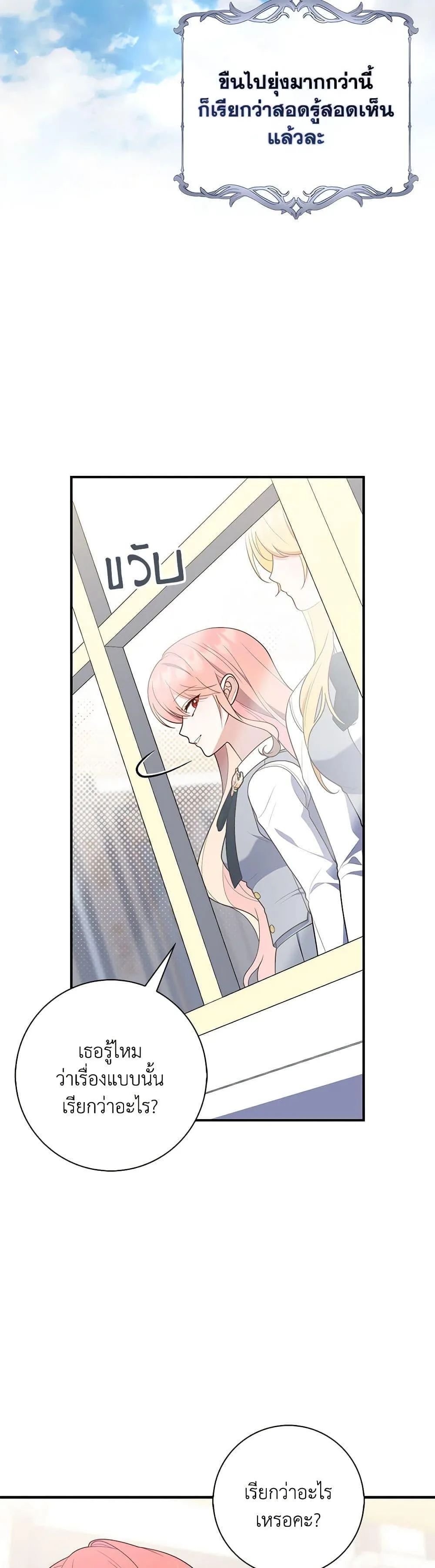 A Princess Who Reads Fortune ตอนที่ 60 44