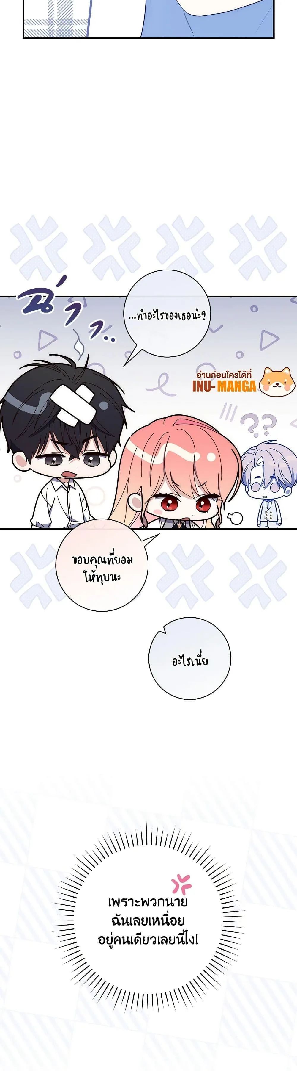 A Princess Who Reads Fortune ตอนที่ 60 51