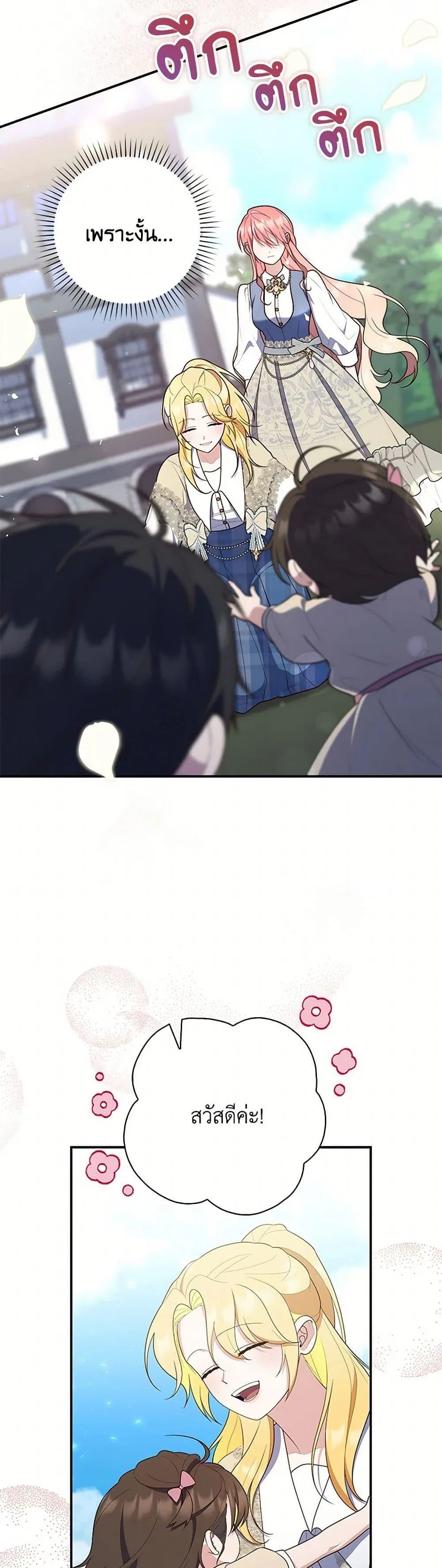 A Princess Who Reads Fortune ตอนที่ 61 4