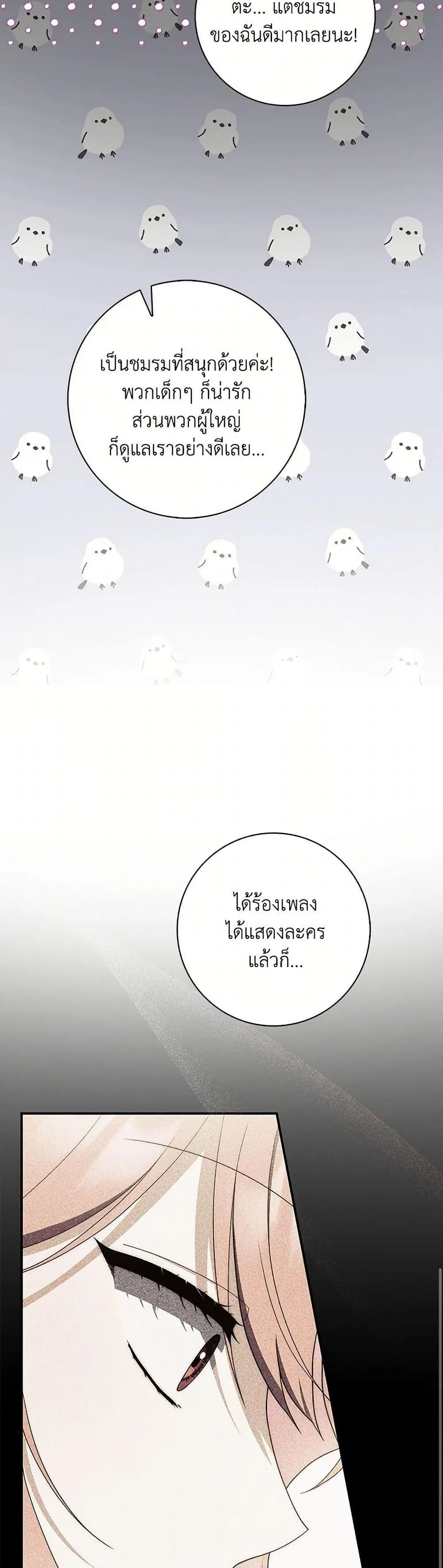 A Princess Who Reads Fortune ตอนที่ 61 13