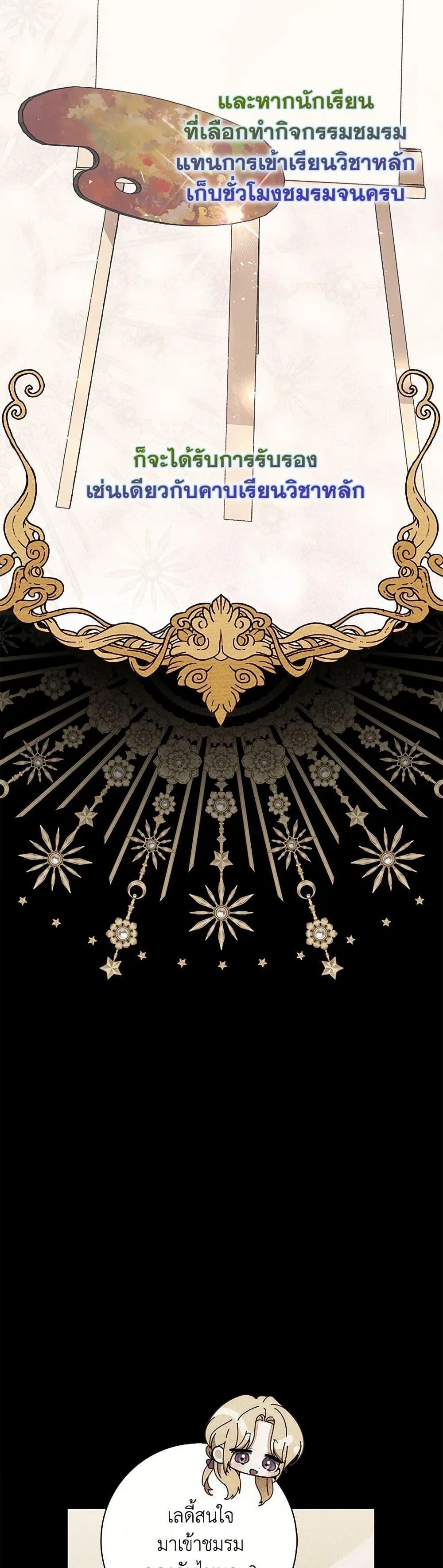 A Princess Who Reads Fortune ตอนที่ 61 10