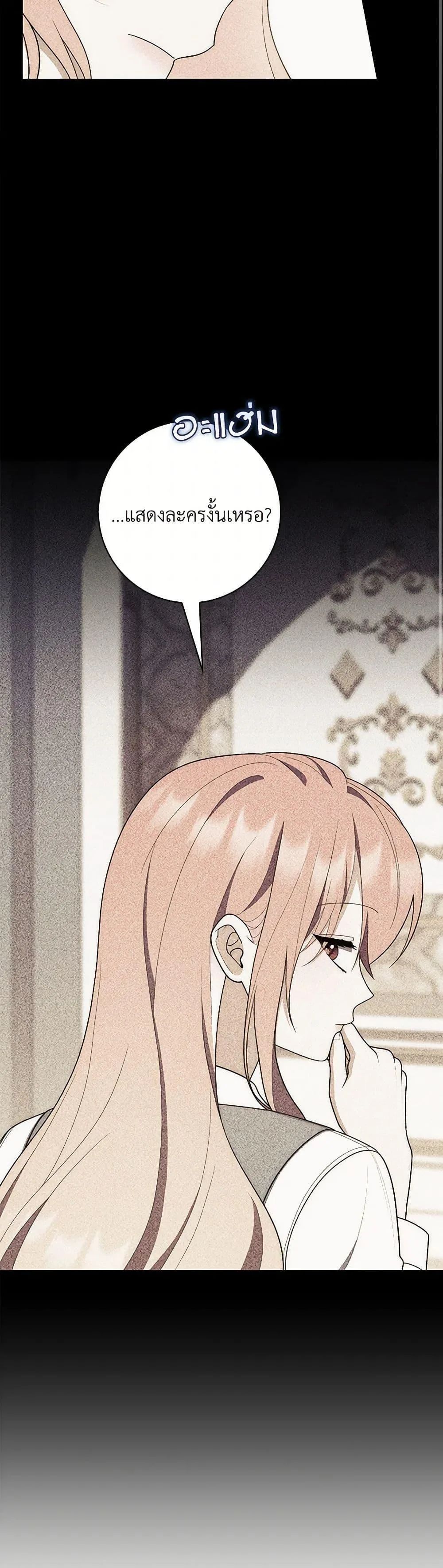 A Princess Who Reads Fortune ตอนที่ 61 14