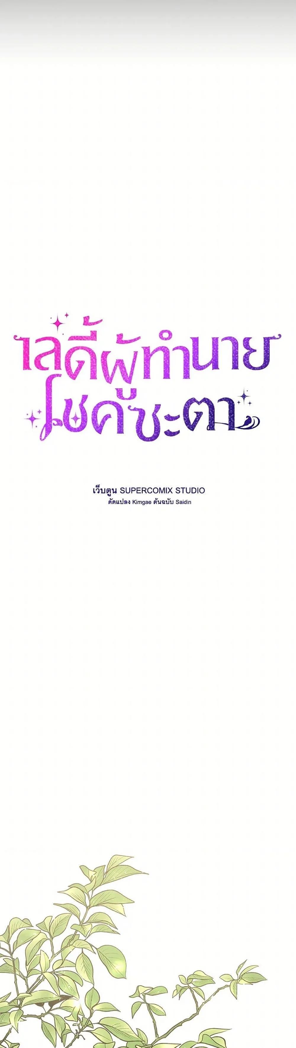 A Princess Who Reads Fortune ตอนที่ 61 15