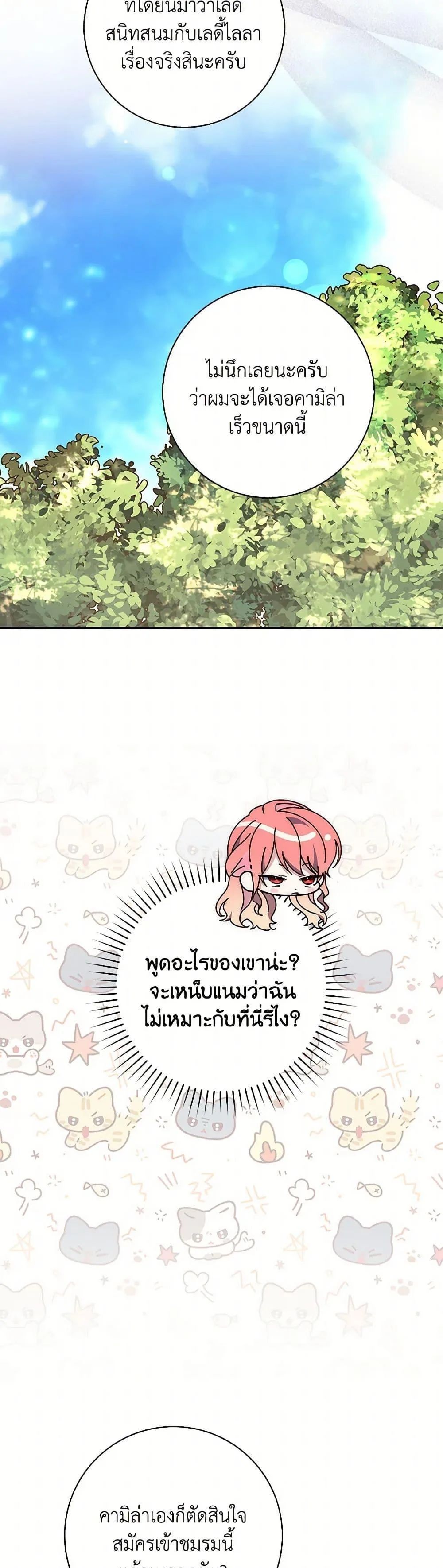 A Princess Who Reads Fortune ตอนที่ 61 21