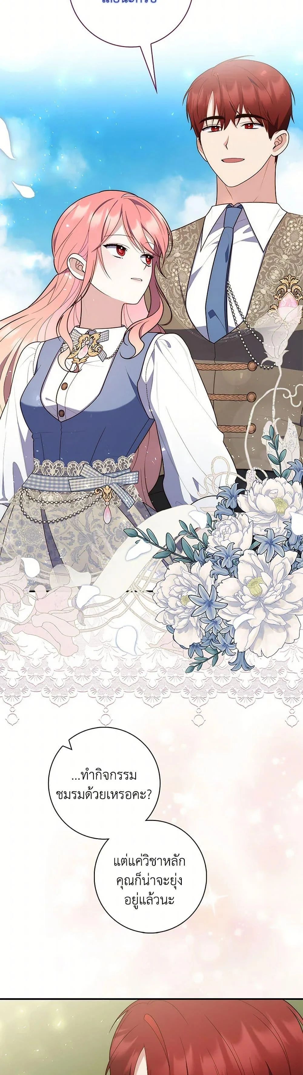 A Princess Who Reads Fortune ตอนที่ 61 18