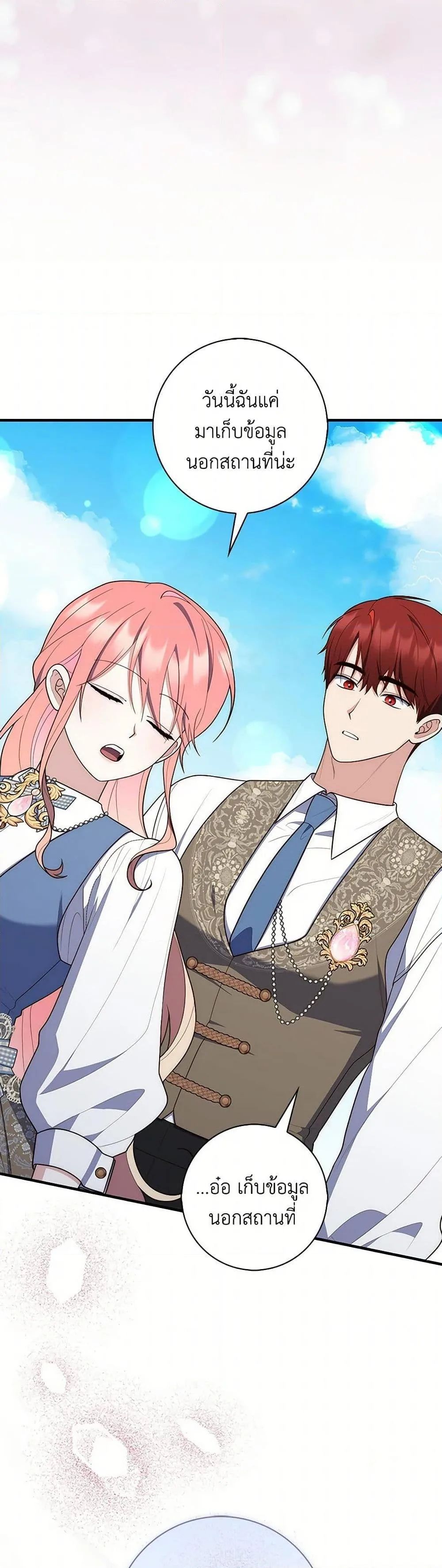 A Princess Who Reads Fortune ตอนที่ 61 23