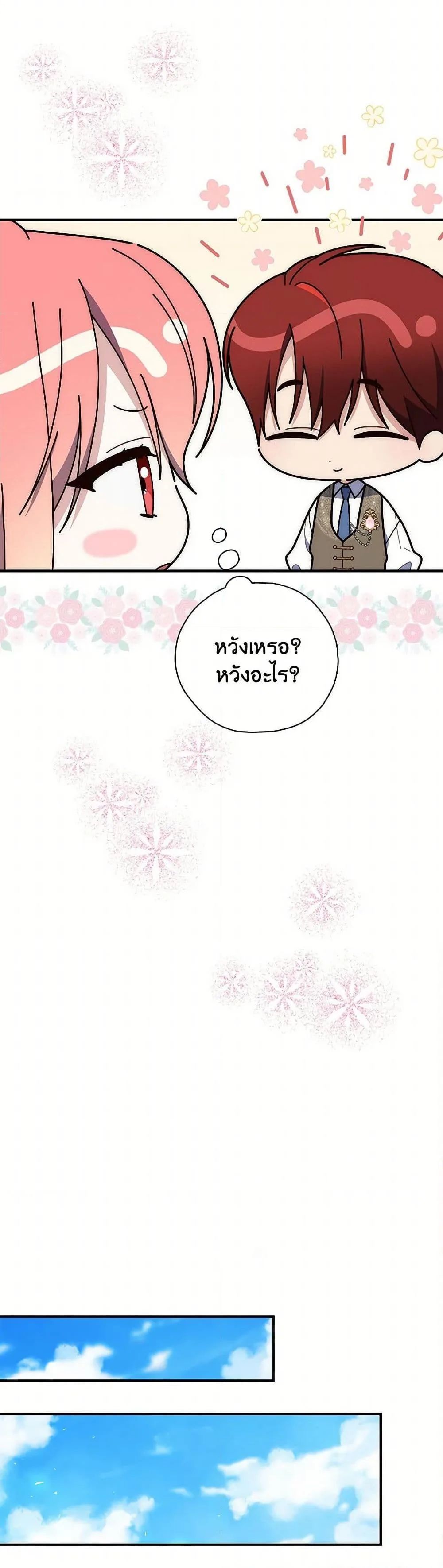 A Princess Who Reads Fortune ตอนที่ 61 25