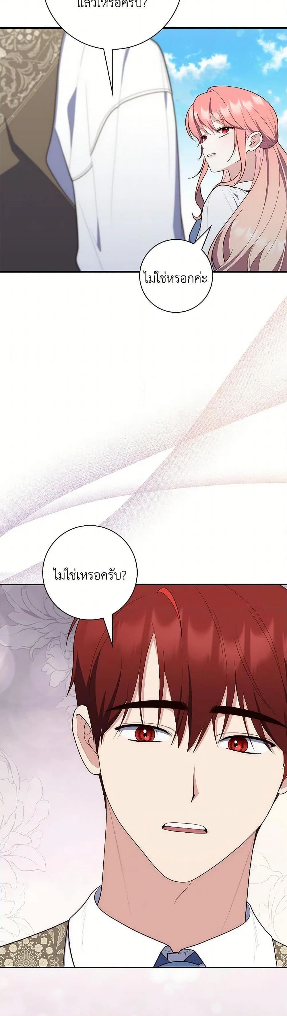 A Princess Who Reads Fortune ตอนที่ 61 22