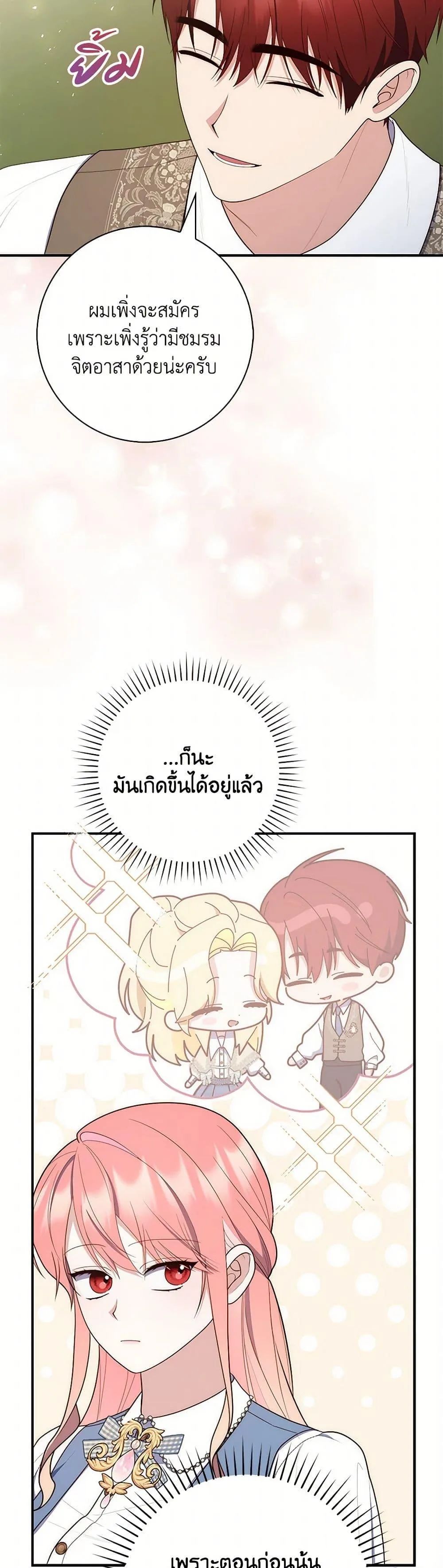 A Princess Who Reads Fortune ตอนที่ 61 19